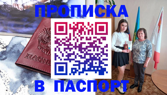 прописка для школы в Темрюке
