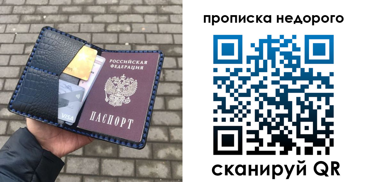 прописка 2025 в Темрюке
