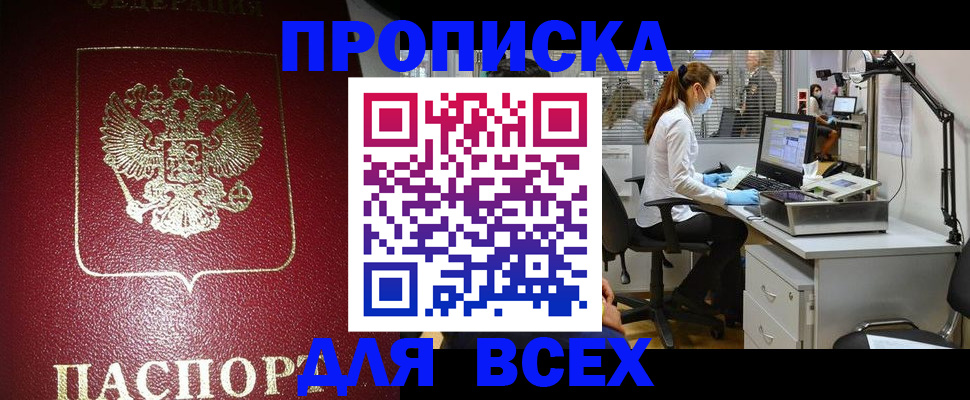 временная регистрация надежно в Темрюке