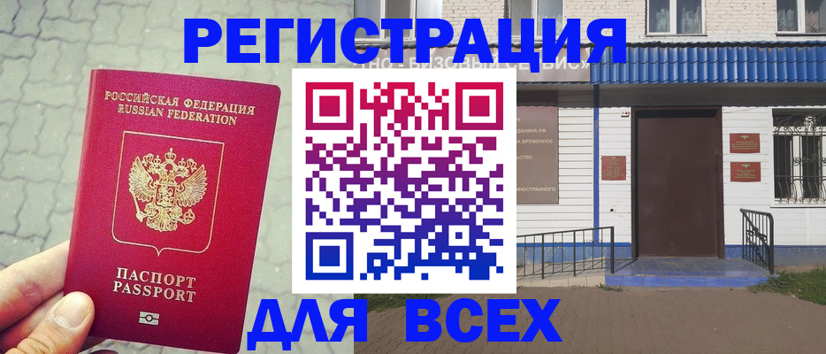 временная регистрация адрес в Темрюке