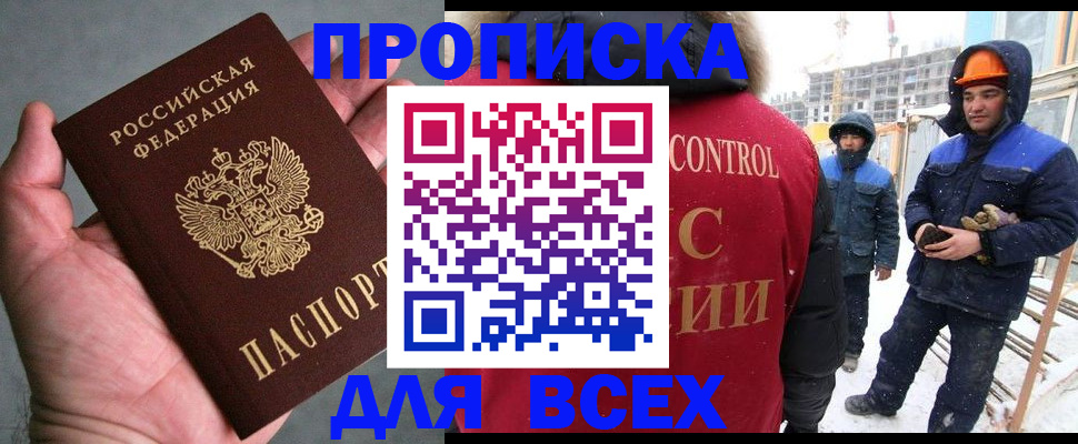 временная регистрация для школы в Темрюке