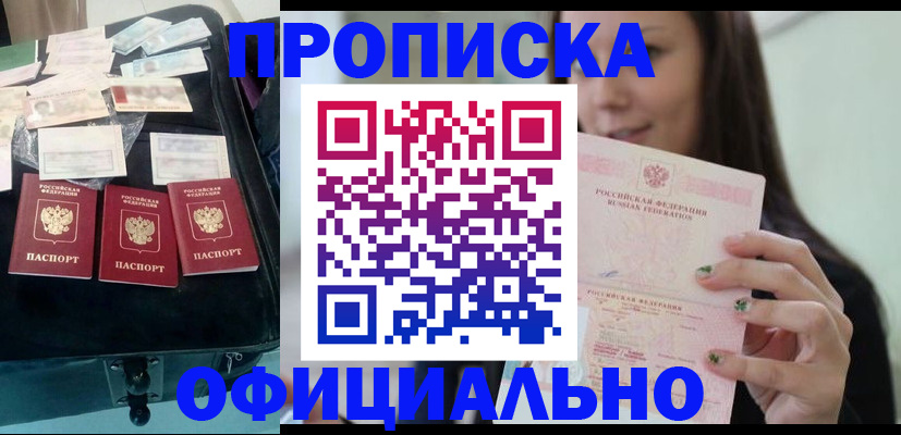 прописка законно в Темрюке