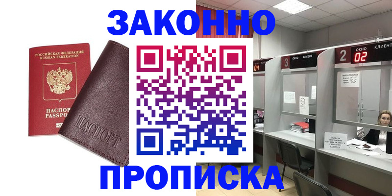 временная регистрация для школы в Темрюке