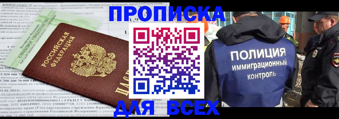 прописка для военкомата в Темрюке