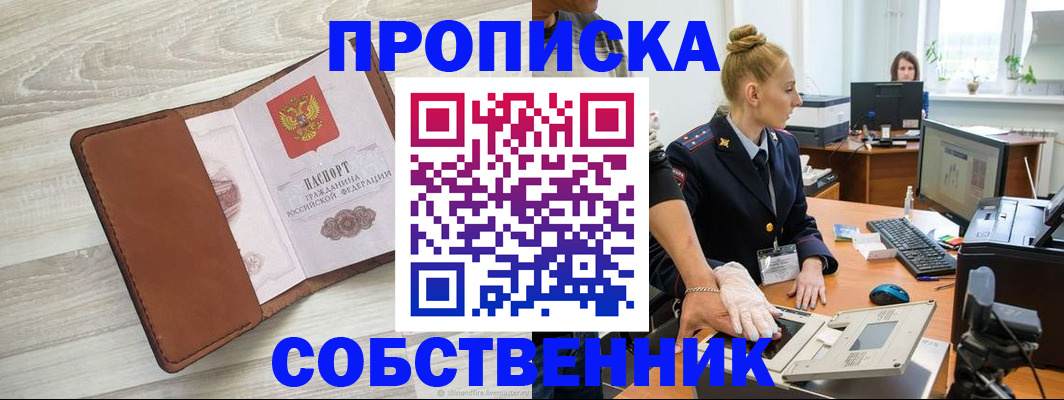 купить прописку в Темрюке